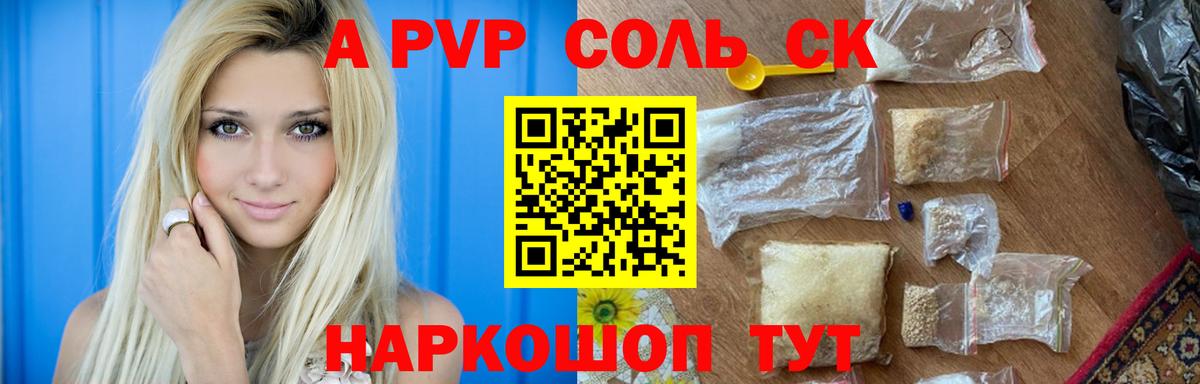 A PVP  Альфа ПВП Crystall  Вход с VPN  Прокопьевск  Alpha-PVP СК КРИС  Alfa_PVP VHQ 