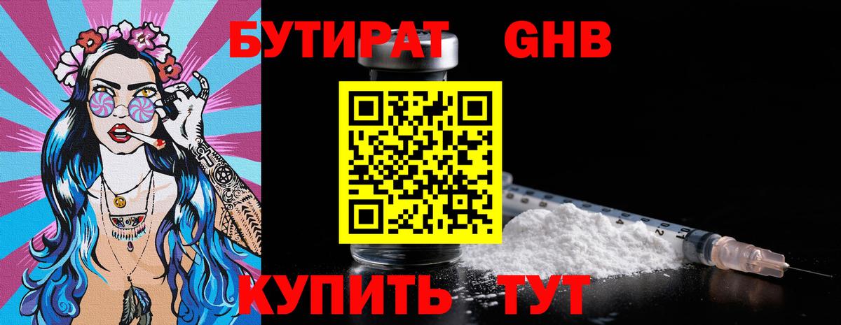 Бутират 1.4BDO  БУТИРАТ  Прокопьевск  Вход с VPN 