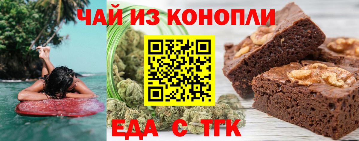 Cannafood марихуана Прокопьевск
