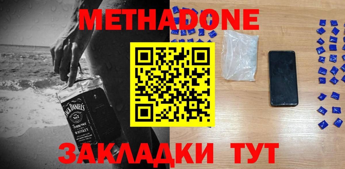 Прокопьевск  МЕТАДОН VHQ  МЕТАДОН methadone  Вход с VPN 